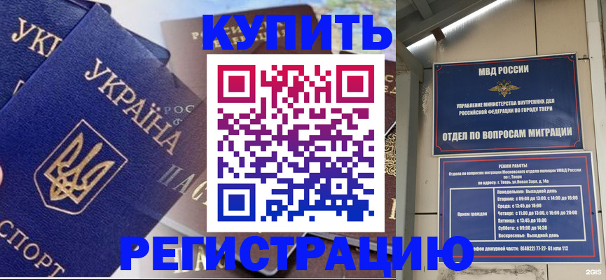 временная регистрация недорого в Кимрах